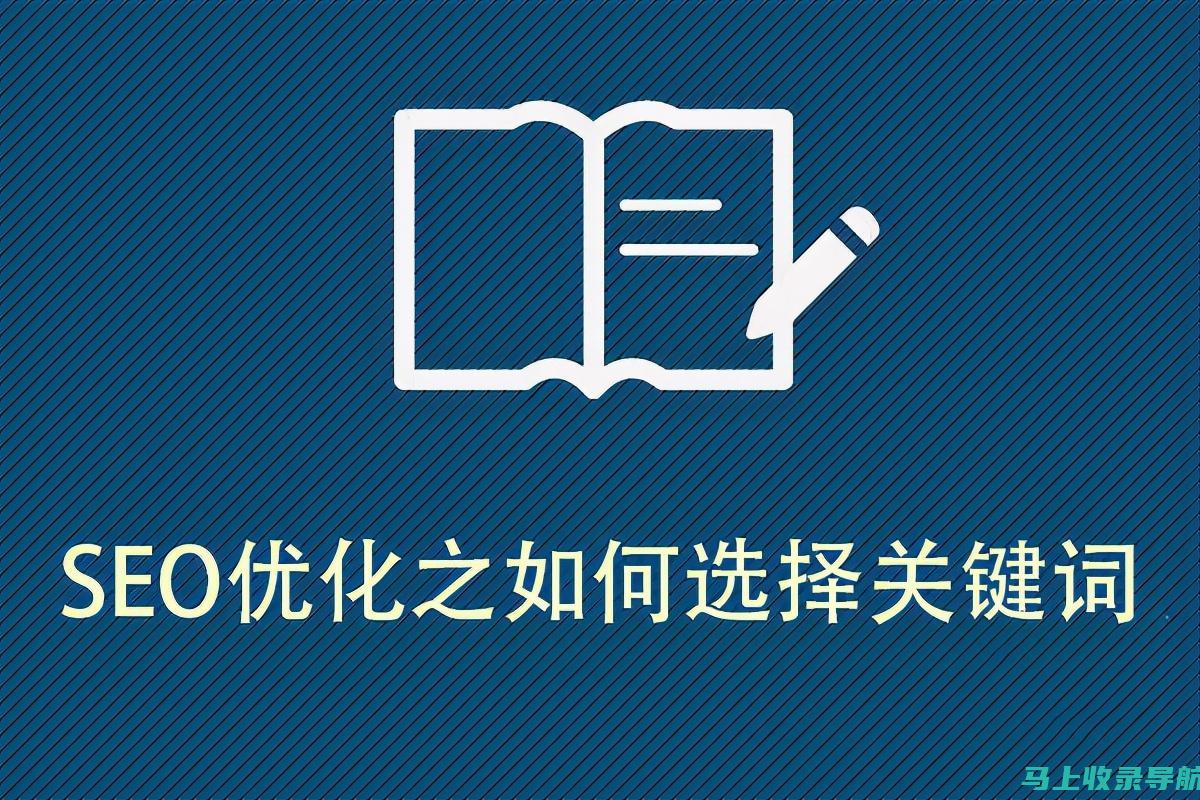 关键词SEO查询优化，让排名点击更上一层楼